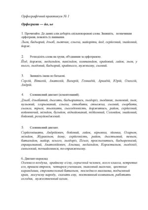 Орфографічний практикум