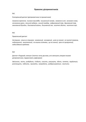 Правопис дієприкметників