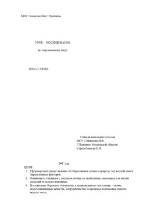 урок по окружающему миру в 3 классе "Почва"