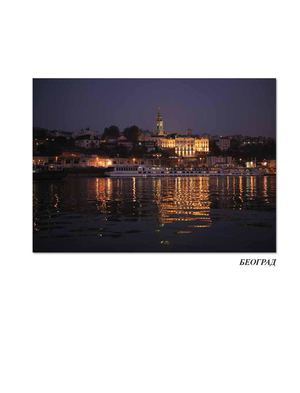 Put ka vrhu - Beograd