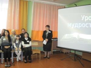 Урок мудрости