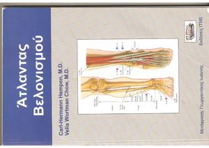 Άτλαντας Βελονισμού