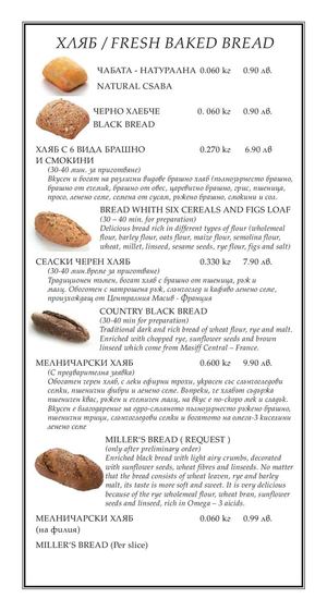 Прясно изпечен хляб