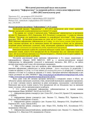 Методичні рекомендації 