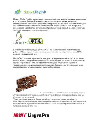 Интернет ресурсы для изучения языков