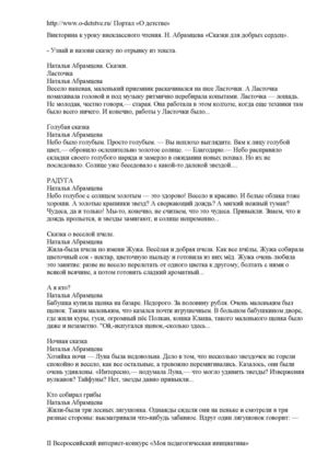 Викторина. Наталья Абрамцева