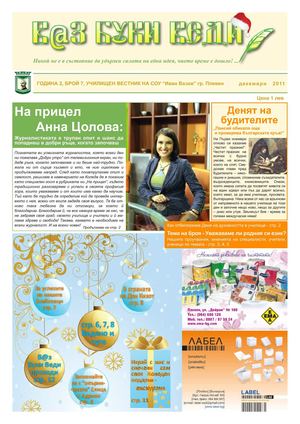 В@З БУКИ ВЕДИ - БРОЙ СЕДМИ