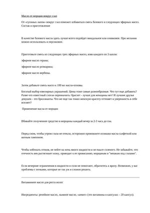 Масло от морщин вокруг глаз