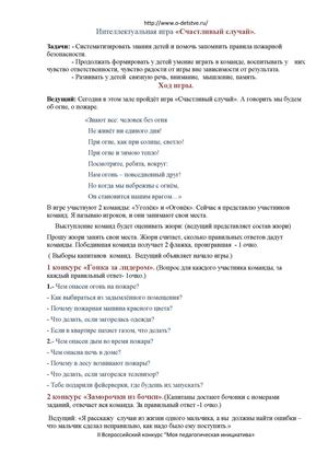 Конспект игры Счастливый случай