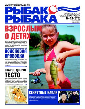Рыбак рыбака № 29   2011