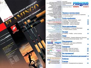 Рыболов № 11 2011