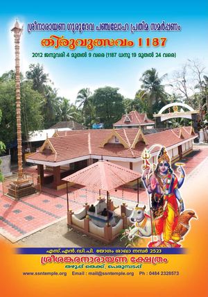 Sree Sankaranarayana Temple Ulsavam 2012 Book Notice