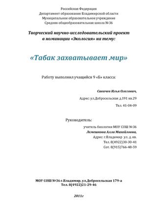 Проект "Табак захватывает мир"