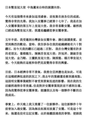 日本雙皇冠大使 中島薰來台時的演講內容