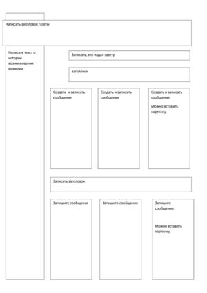 Шаблон газеты