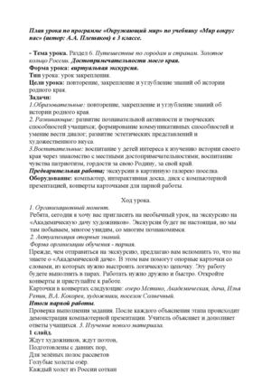 урок по окружающему миру