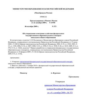 ФГОС с изменениями от 22.09.2011 года