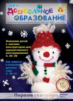 Журнал ДОШКОЛЬНОЕ ВОСПИТАНИЕdob-2012-01-1406