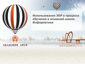 Раздел 5. Разработка элементов ЭОР по информатике на основе облачных сервисов Интернета