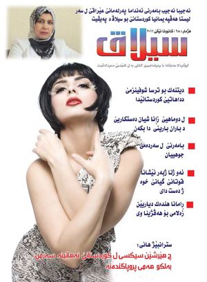 گوڤارا سیلاڤ هه‌یڤانه‌ یا ره‌وشه‌نبیری گشتی یه‌ ل ئامێدیێ ده‌ردکه‌ڤیت