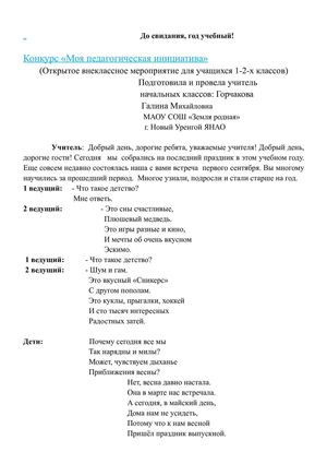 Внеклассное мероприятие