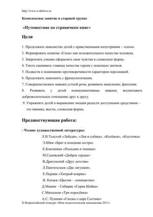 Путешествие по страничкам книг