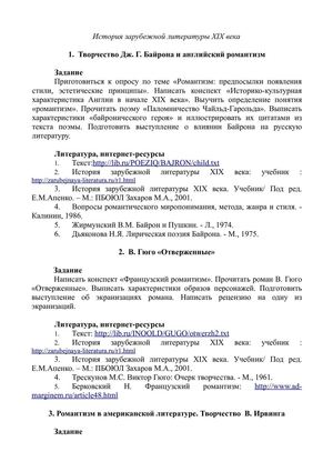 Зарубежная литература 19 век практика