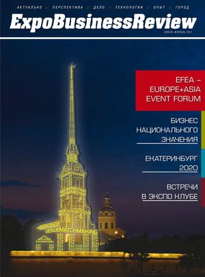 Expo Business Review №1-2 (4-5) - 2012