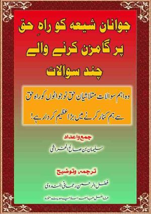 shiya_Ko_Rah_e_Haq_par_gamzan_karnewale_chand_swalat