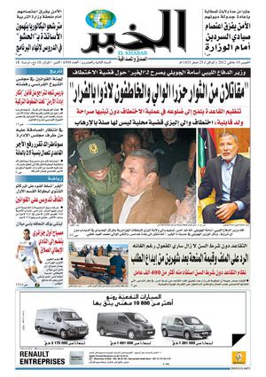 النسخة الورقية لجريدة الخبر 19 جانفي 2012