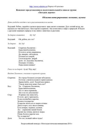 Загадки дерева конспект