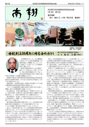 南翔　会報54号