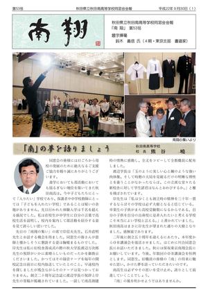 南翔　会報53号