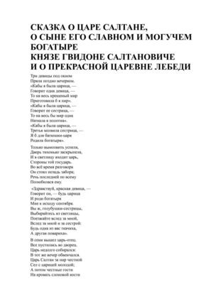 Сказка о царе Салтане