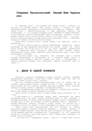 Белый Бим Чёрное Ухо