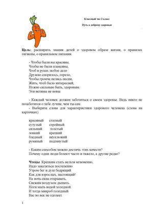 Классный час 2 класс