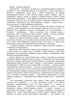 Очерк о городе Муроме
