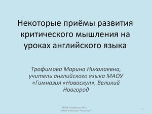 КритическоеМышление