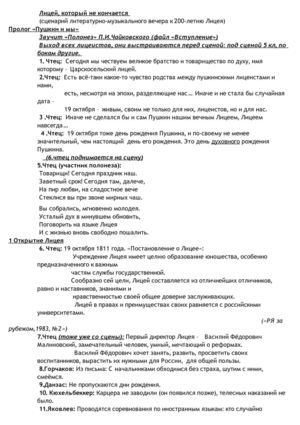 Царскосельский Лицей