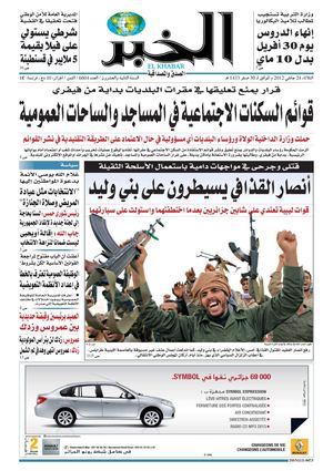 النسخة الورقية لجريدة الخبر 24 جانفي 2012