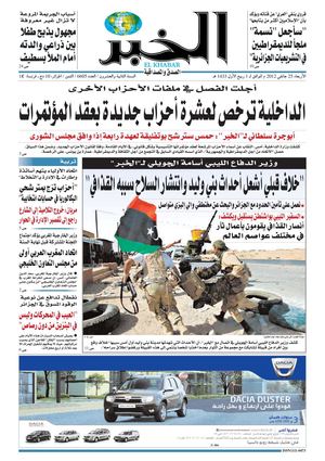 النسخة الورقية لجريدة الخبر 25 جانفي 2012