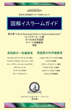 ja_Brief_Illustrated_Guide_To_Understanding_Islam   الدليل المصور الموجز لفهم الإسلام   ياباني