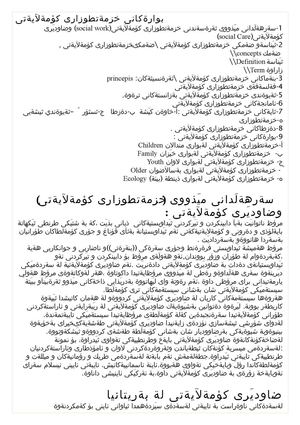 خزمه‌تگوزاری كۆمه‌ڵایه‌تی