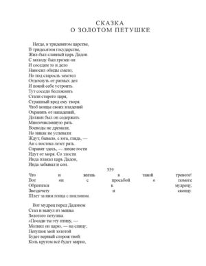 Сказка о золотом петушке