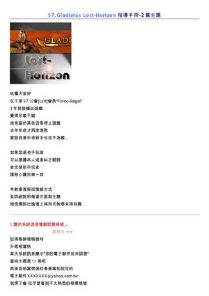 S7.Gladiatus Lost-Horizon 指導手冊