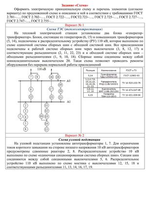 Задание «Схема»