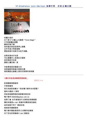 S7.Gladiatus Lost-Horizon 指導手冊 2篇主題