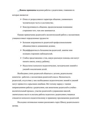 Важны принципы ведения работы с родителями