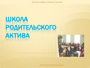 работа с детьми и их родителями