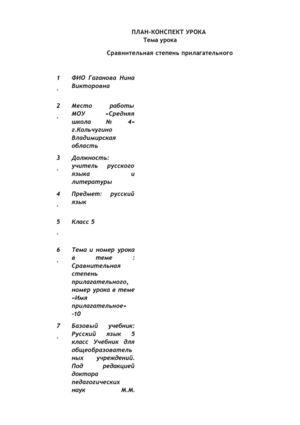 План-конспект урока "Сравнительная степень прилагательного"